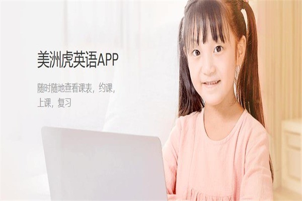 美洲虎少儿英语